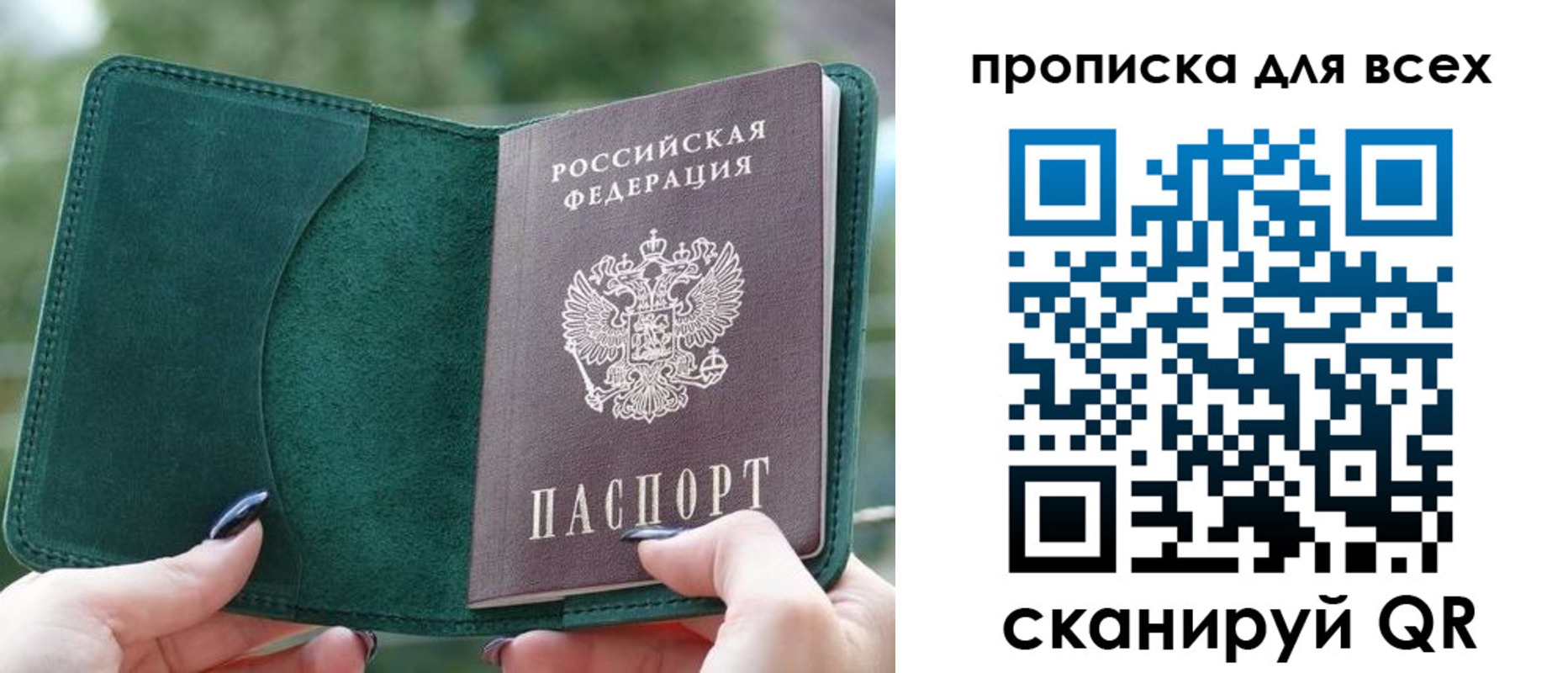 прописка регистрация в Гае